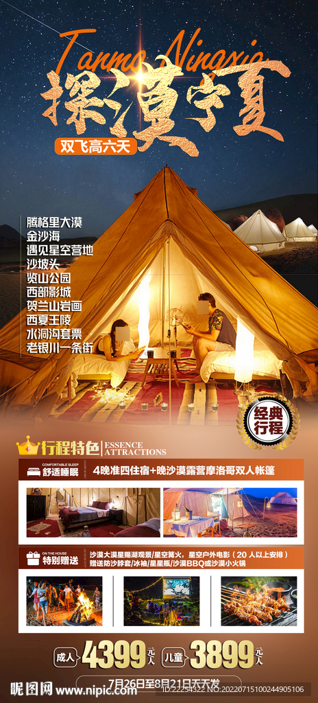 宁夏旅游