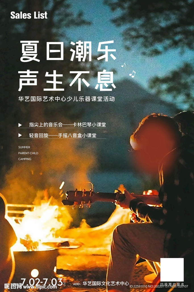 音乐海报 