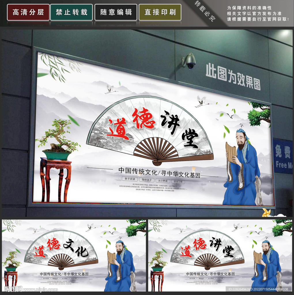 道德讲堂