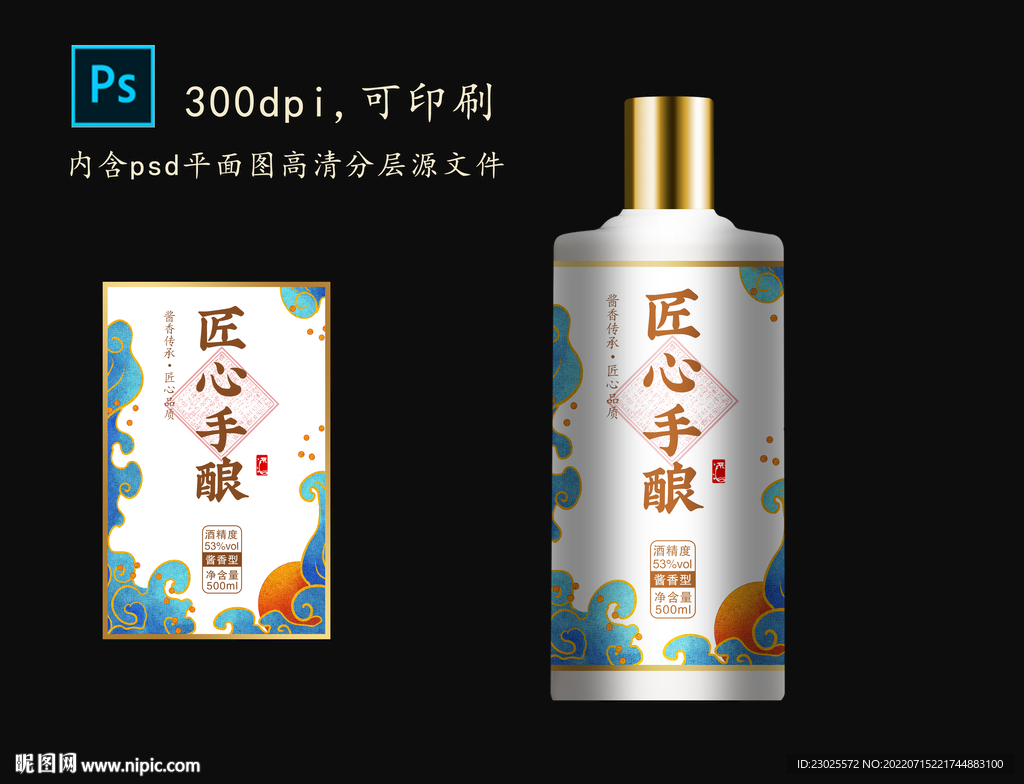 白酒酒标设计