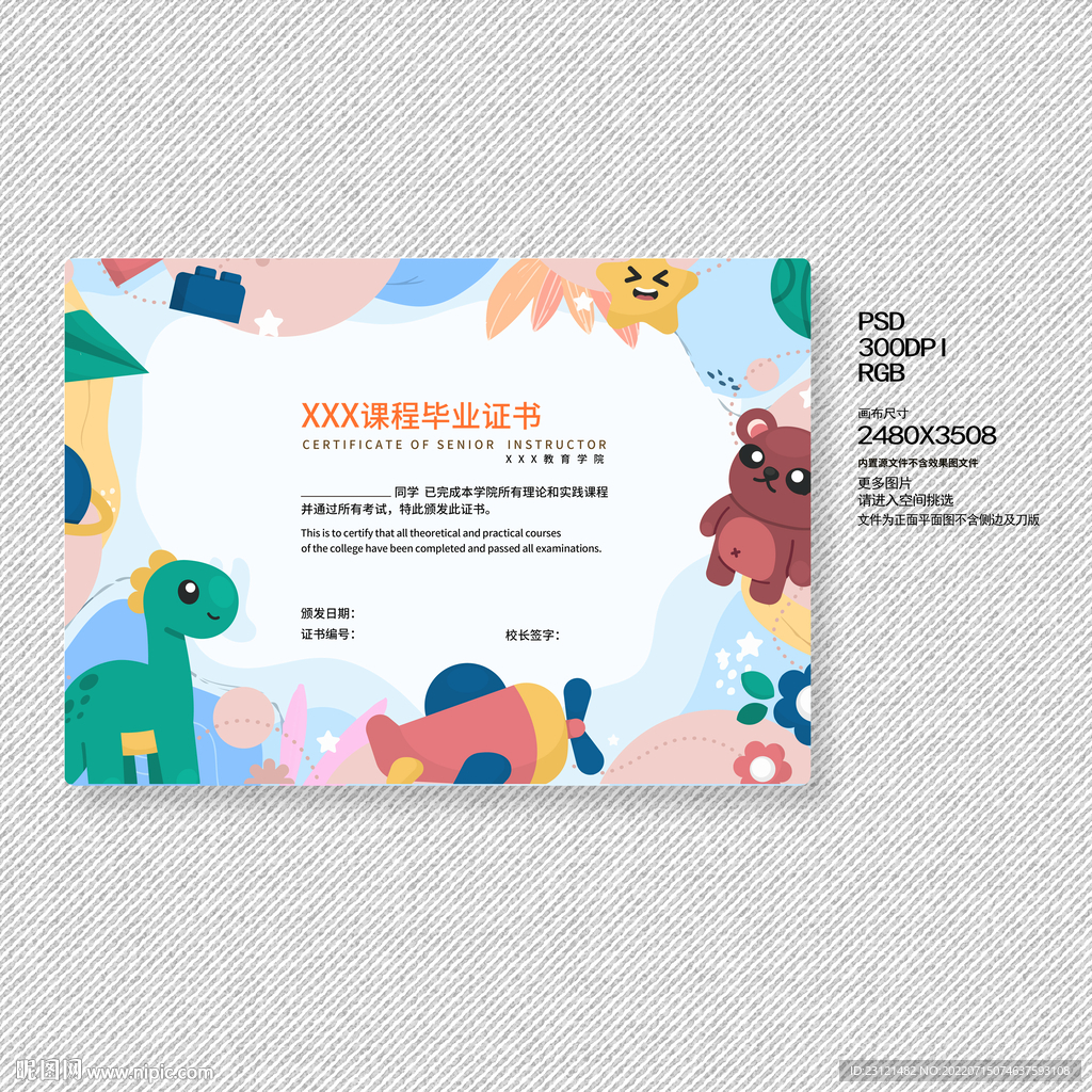 卡通毕业证书模板设计