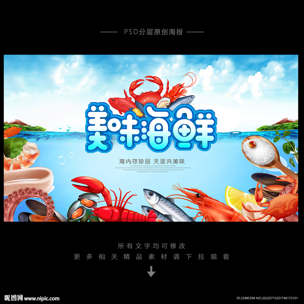海鲜