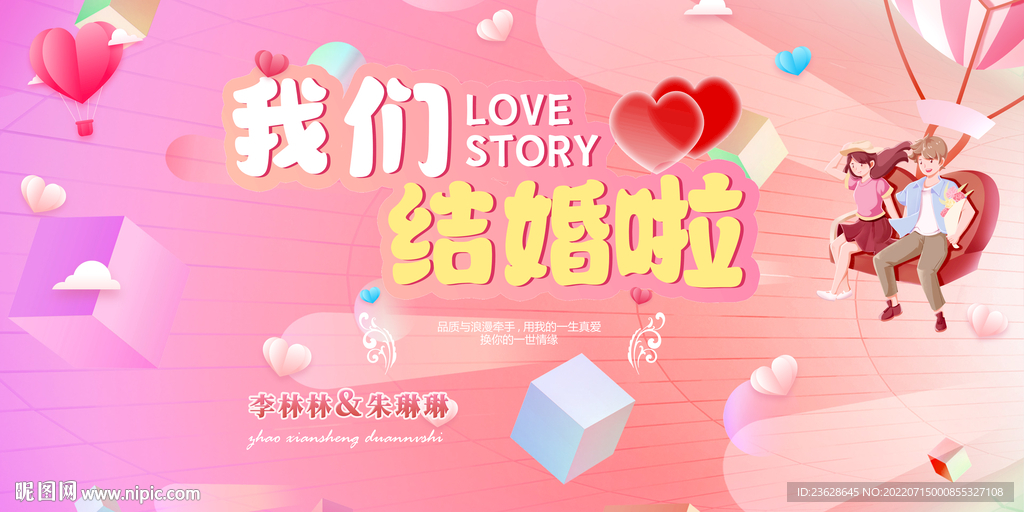 婚礼主持背景墙结婚婚庆舞台展板