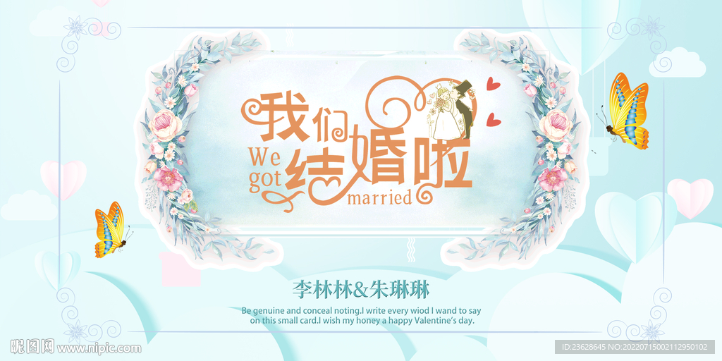 结婚主持背景展板婚礼背景墙