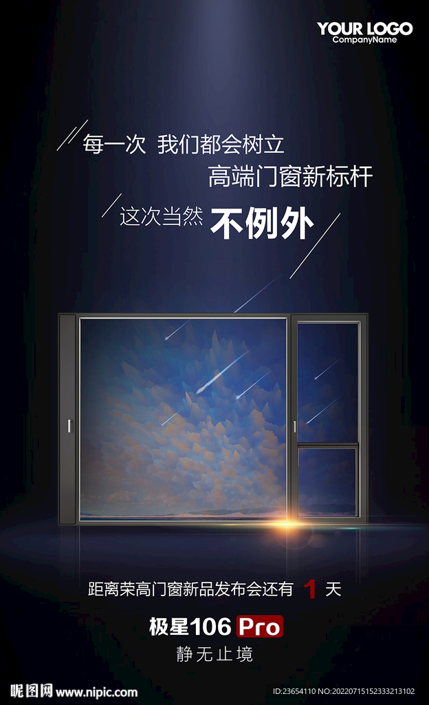 新品发布倒计时海报
