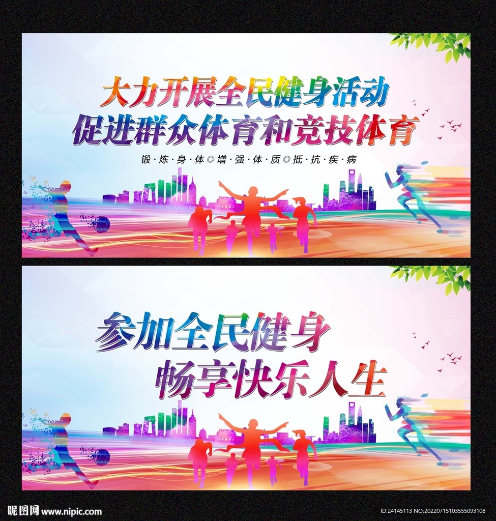 全民健身