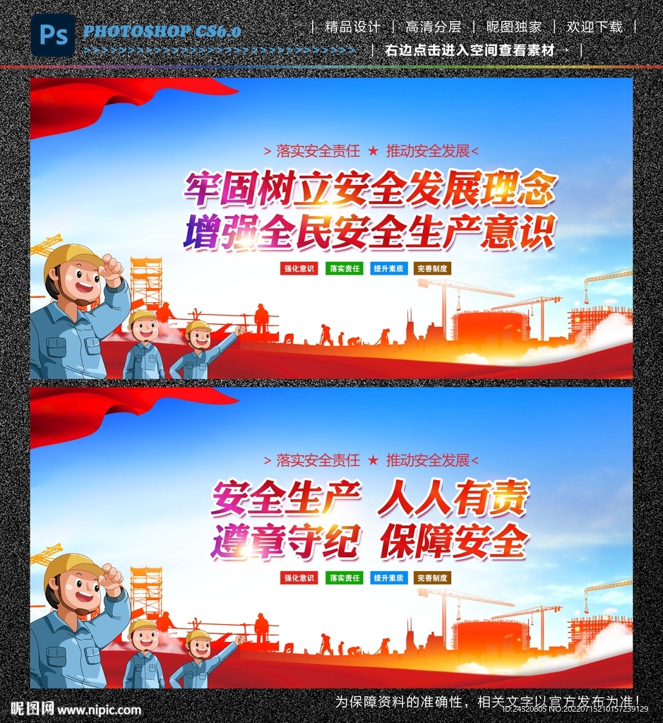 安全生产