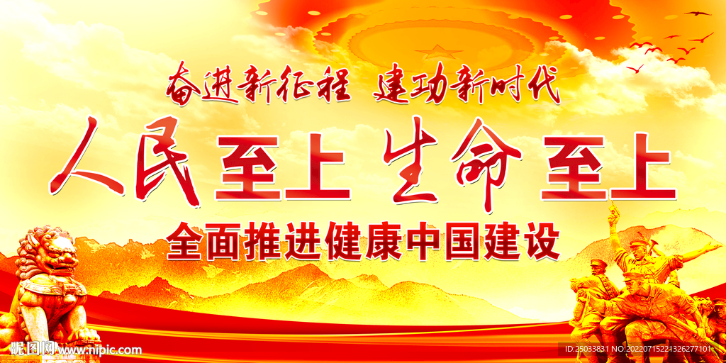  生命至上 安全发展     