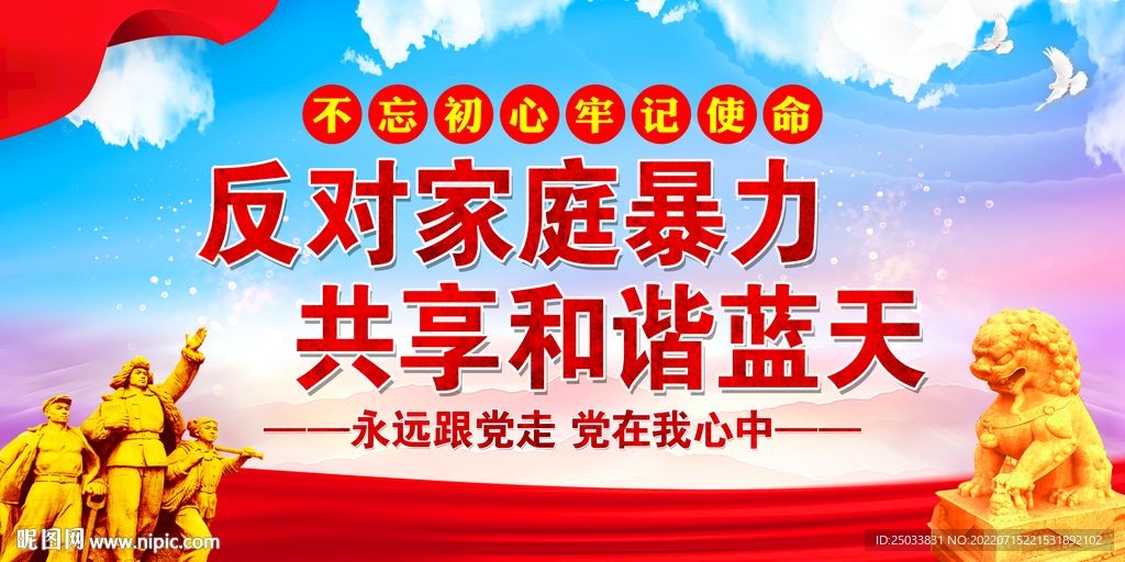 反对家庭暴力 共享和谐蓝天  