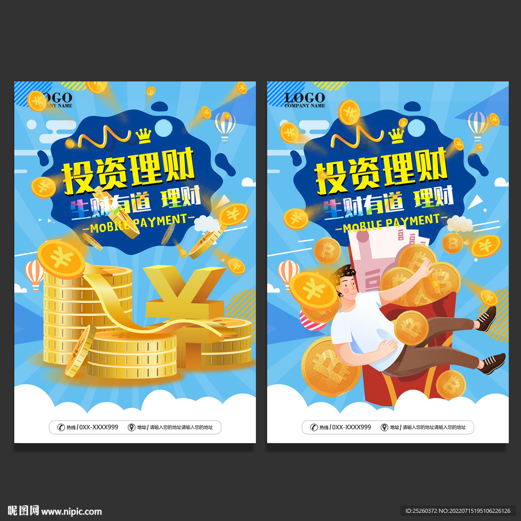 投资理财