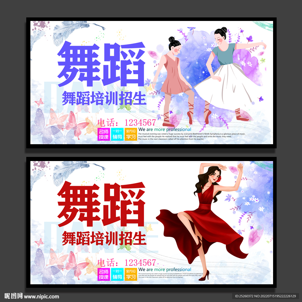 舞蹈