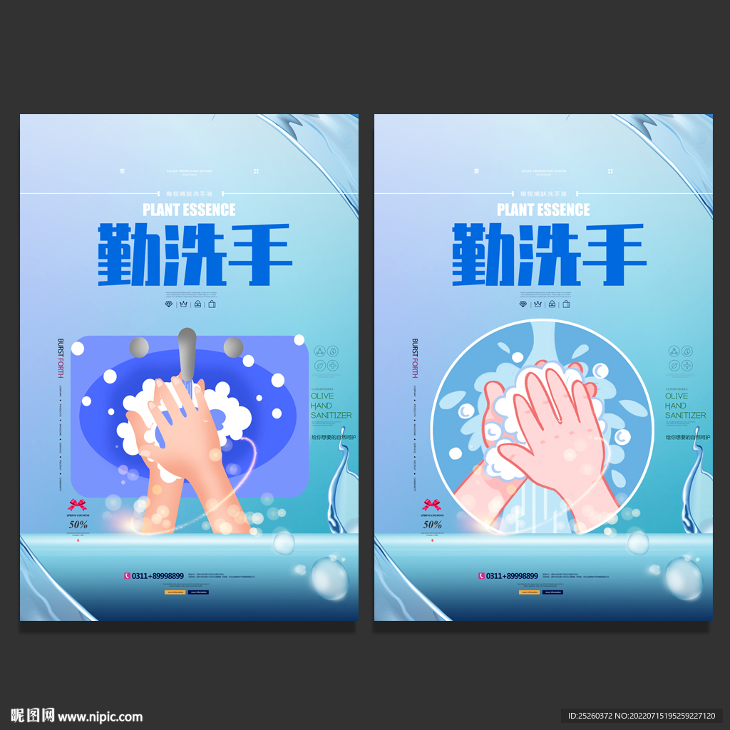 勤洗手