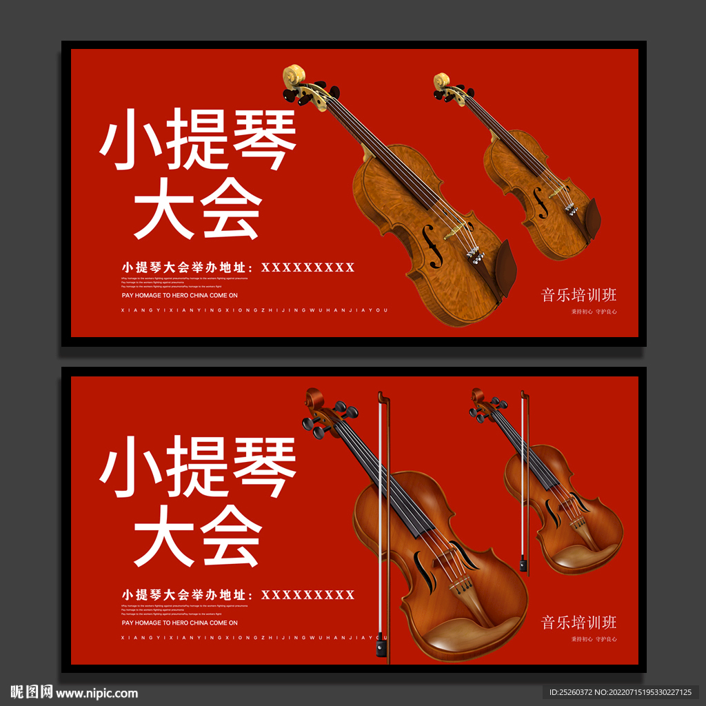 小提琴