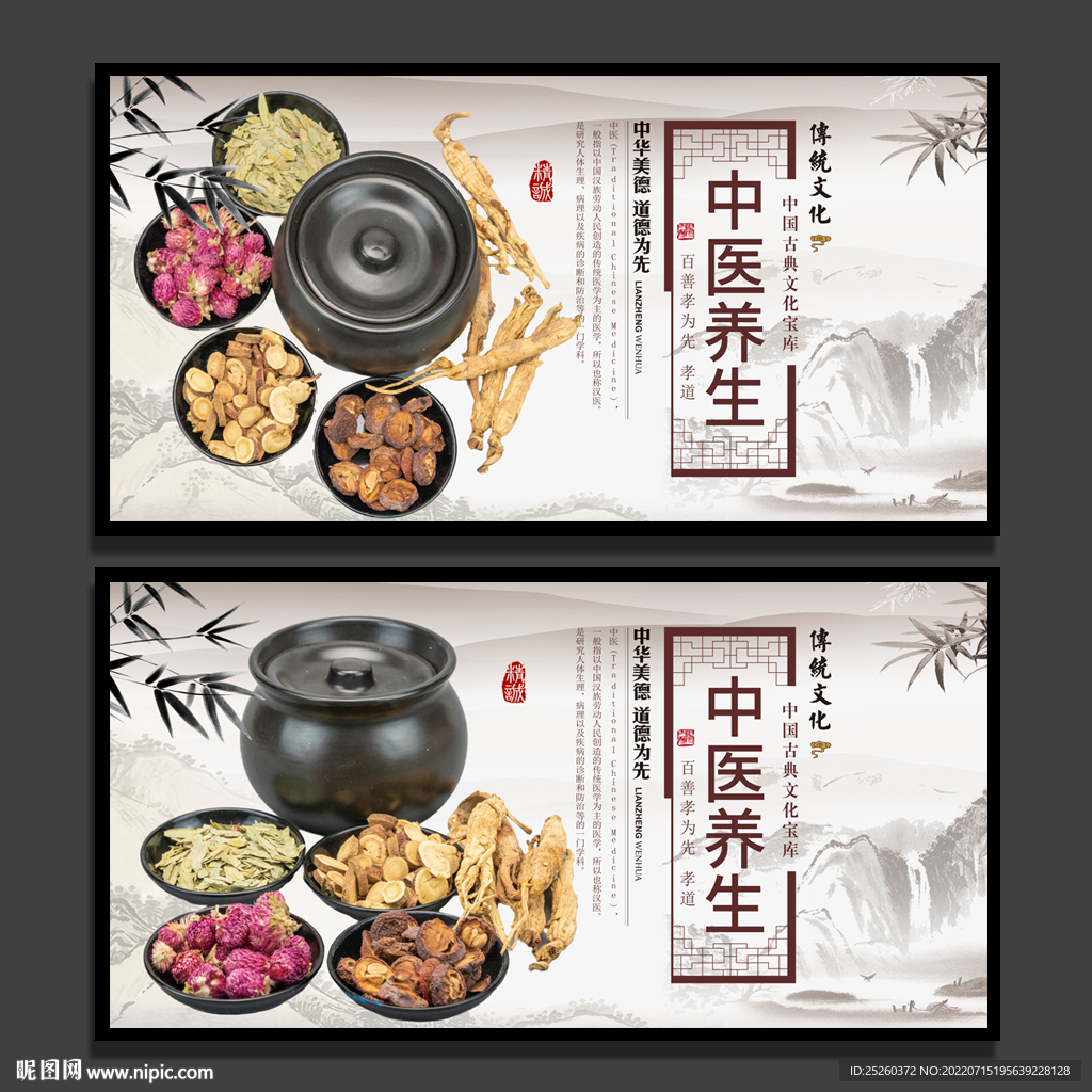 中医