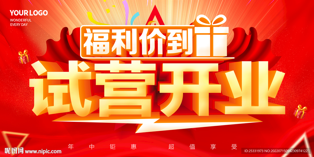 试营业