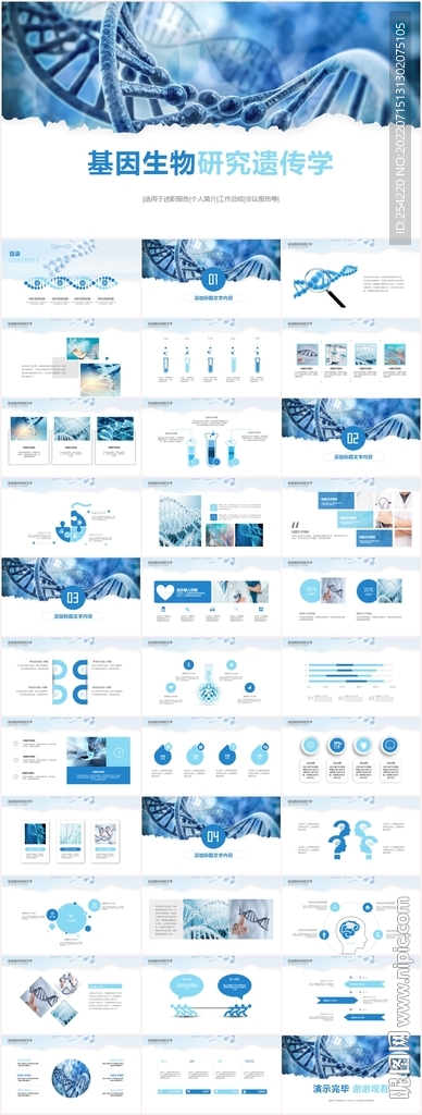 DNA生物基因医疗医学PPT