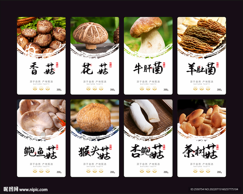 菌菇包装