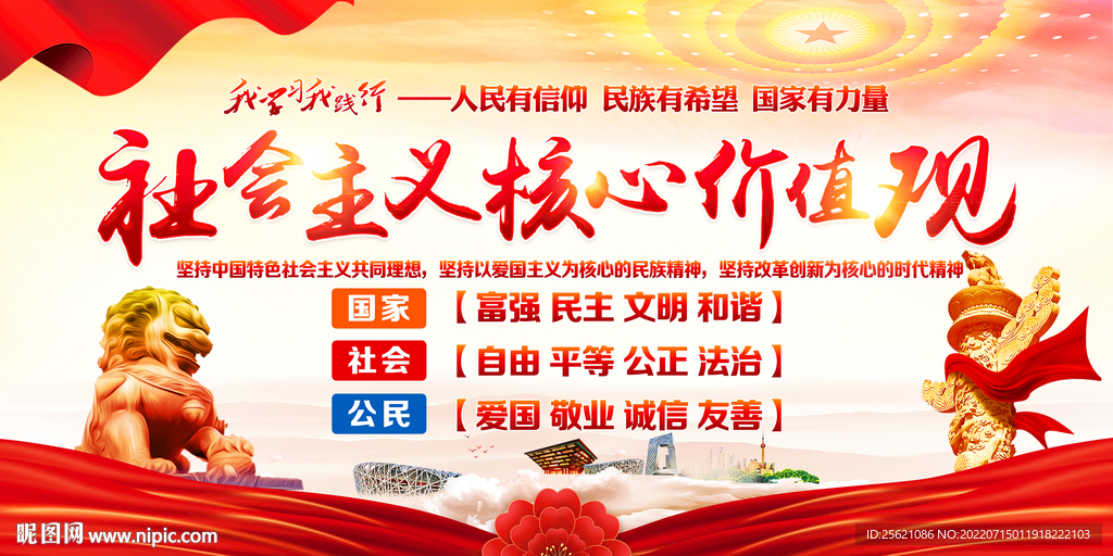 核心价值观展板