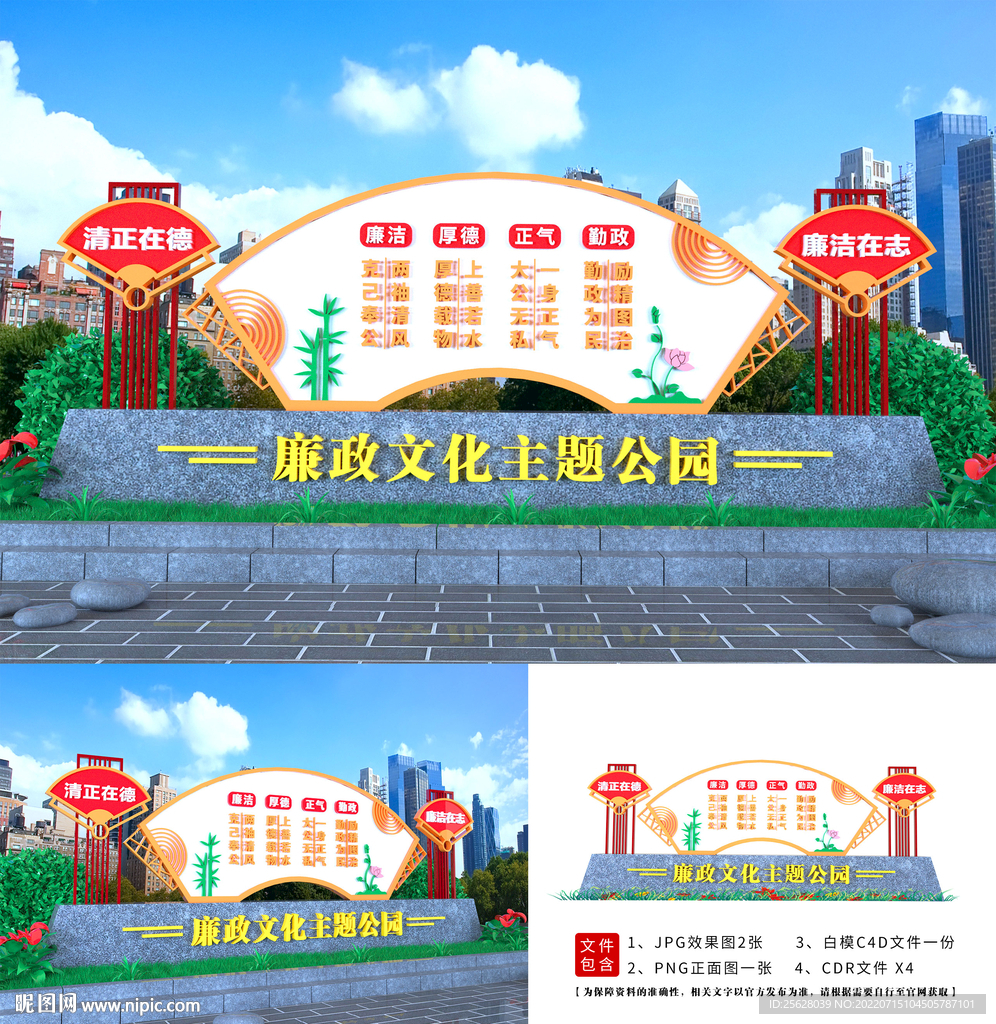 廉政造型