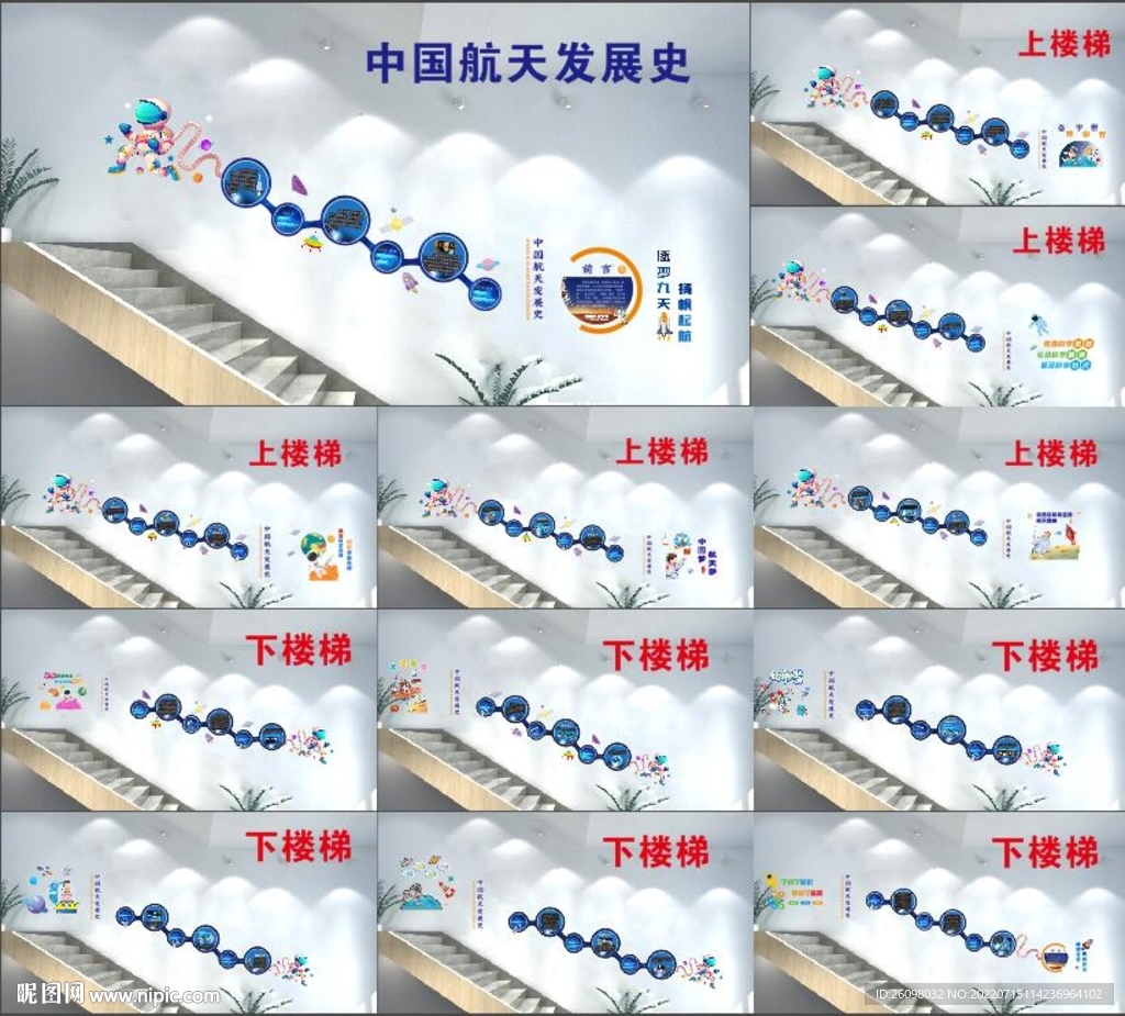 航天楼梯