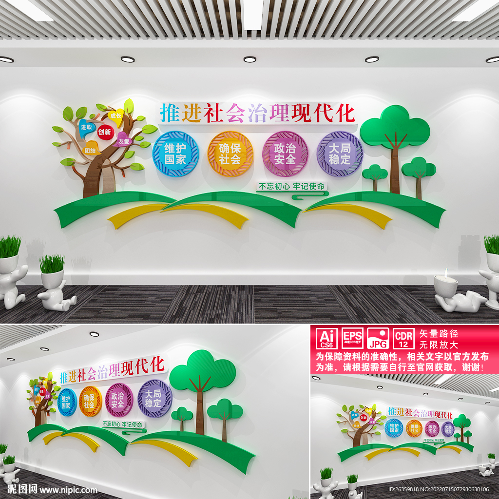 推进社会治理现代化