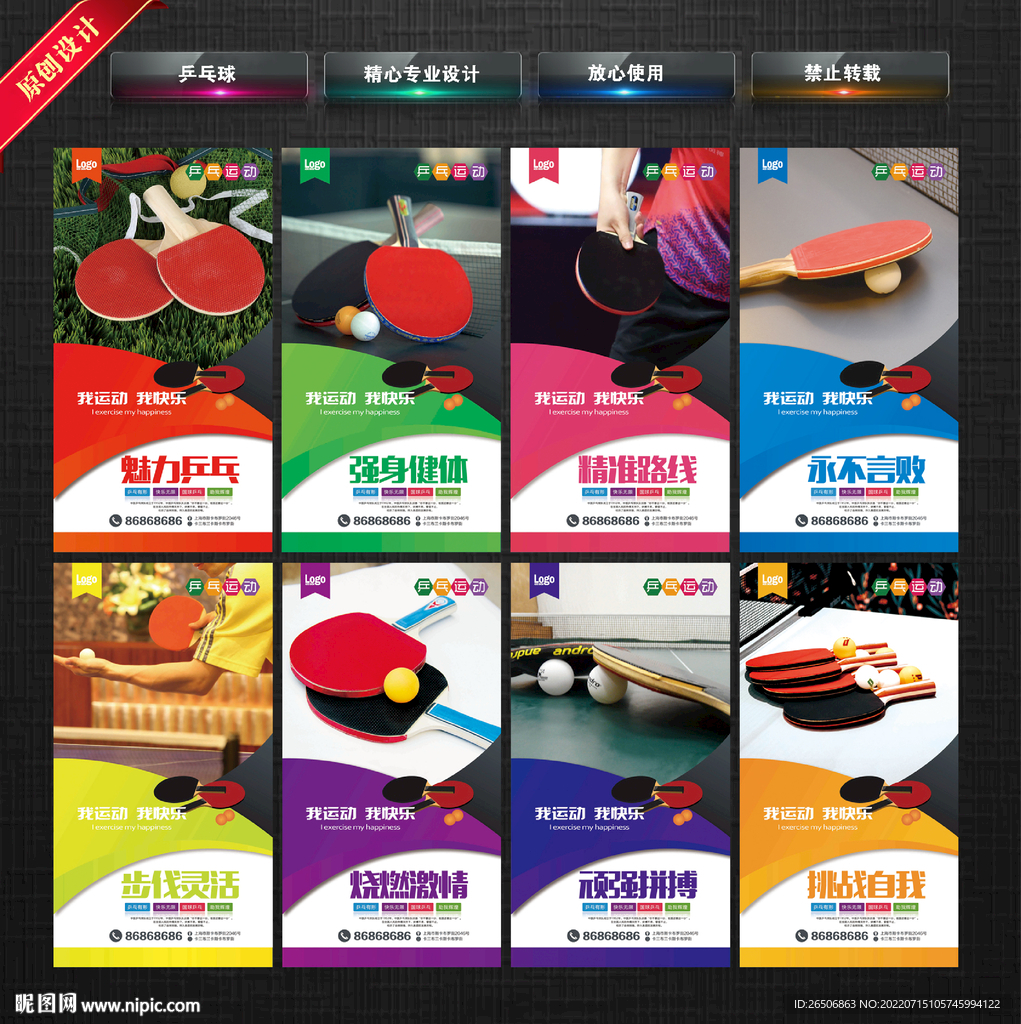 乒乓球海报