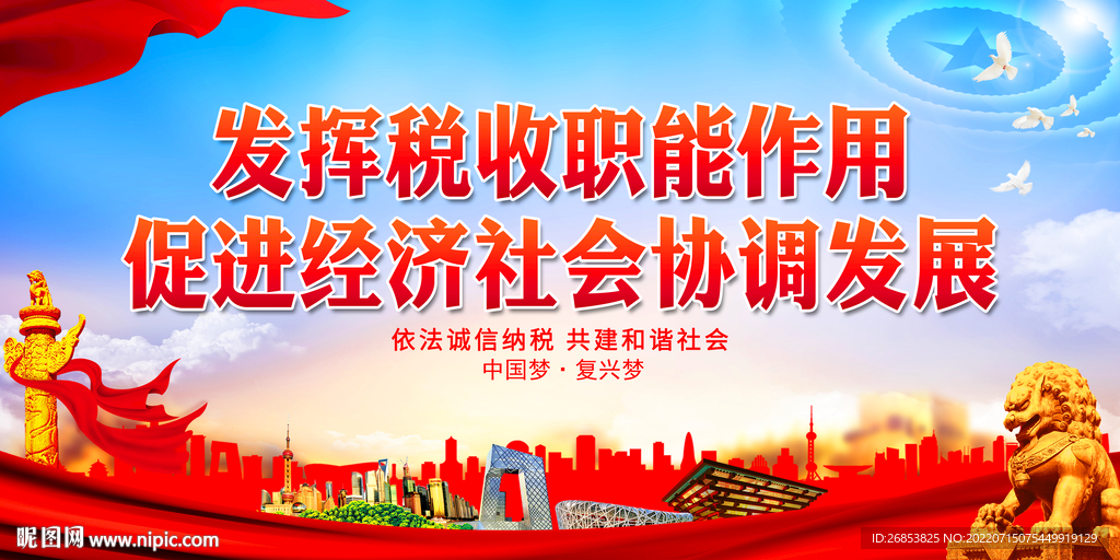 发挥税收职能作用