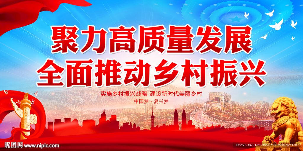 全面推动乡村振兴