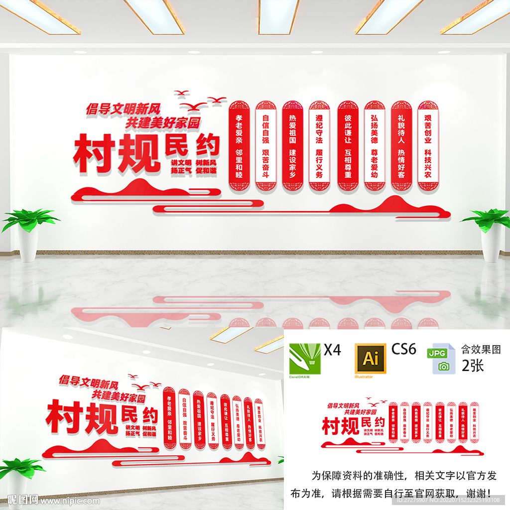 村规民约
