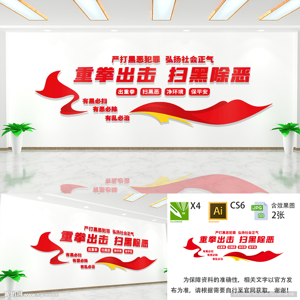 扫黑除恶文化墙