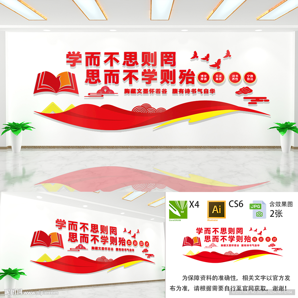 读书文化墙