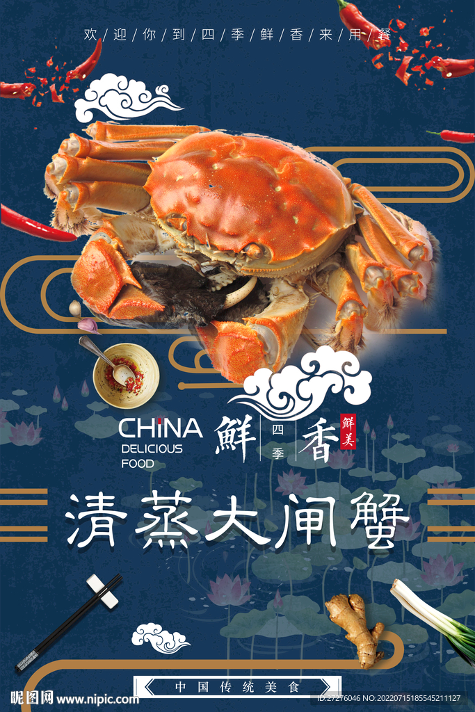 清蒸大闸蟹