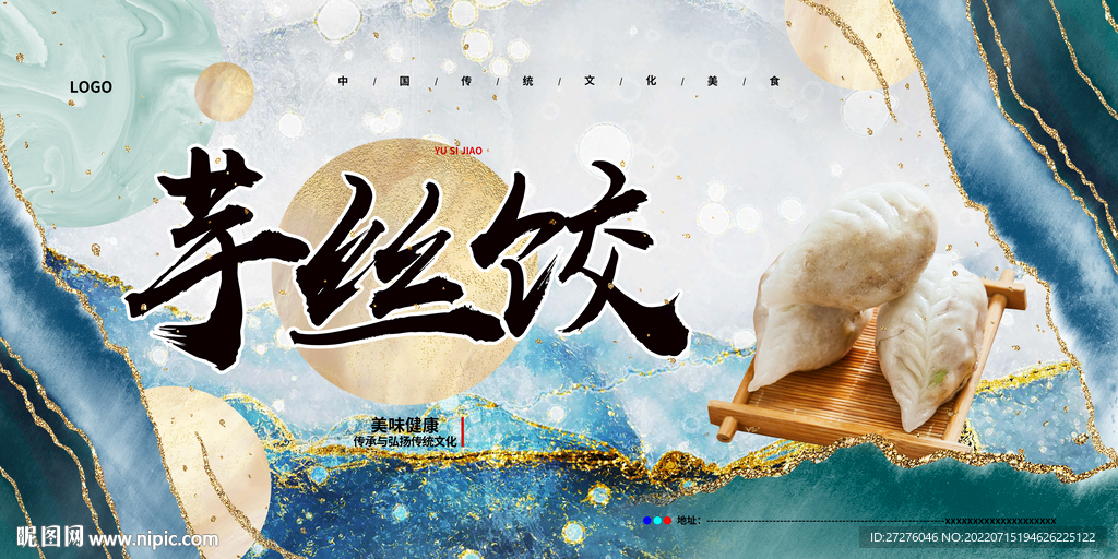 芋丝饺