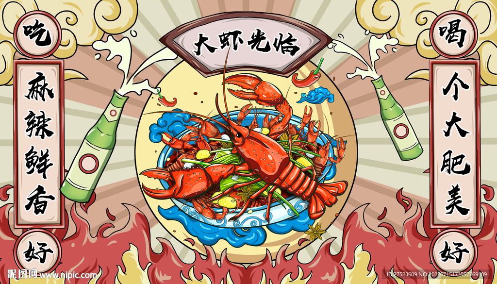 国潮小龙虾背景墙