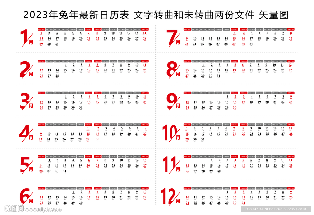 2023年日历