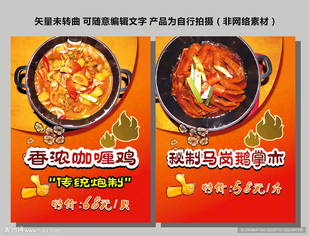 美食海报