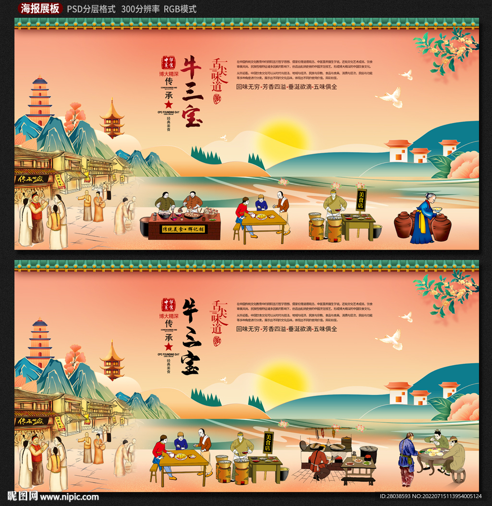 牛三宝