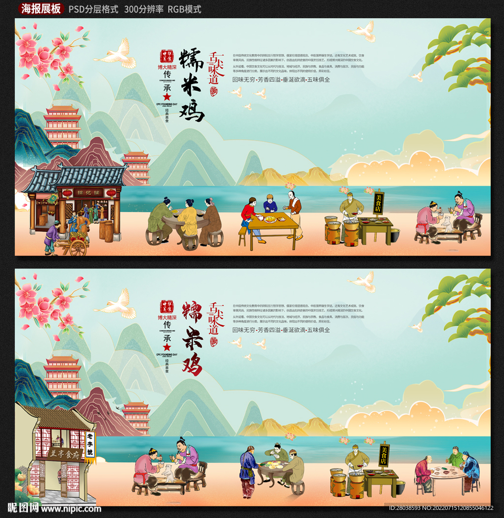  糯米鸡