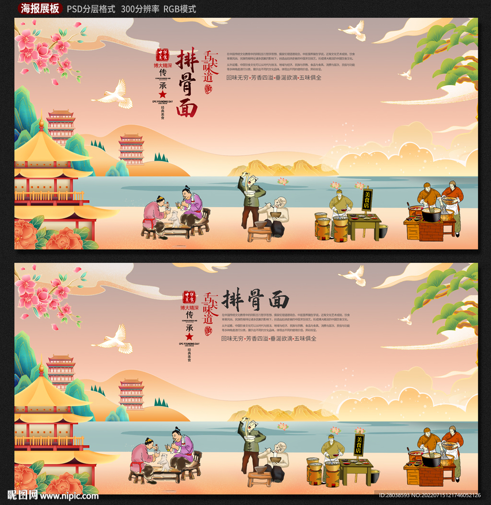 排骨面