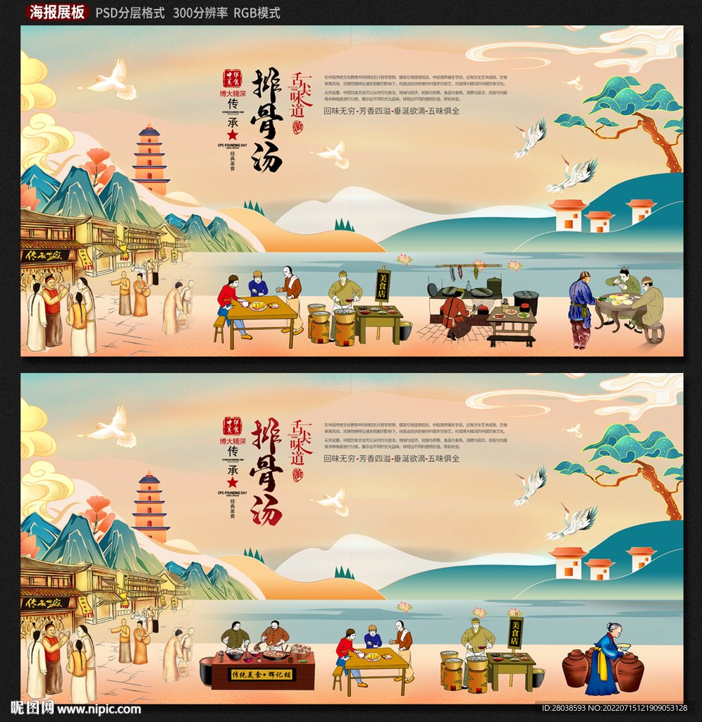 排骨汤