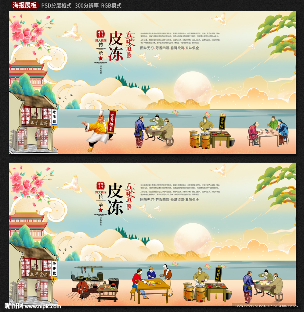 皮冻
