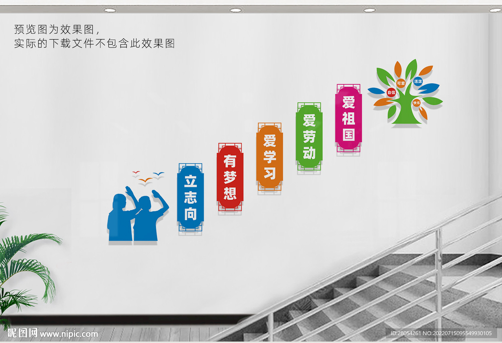 学校楼道文化墙