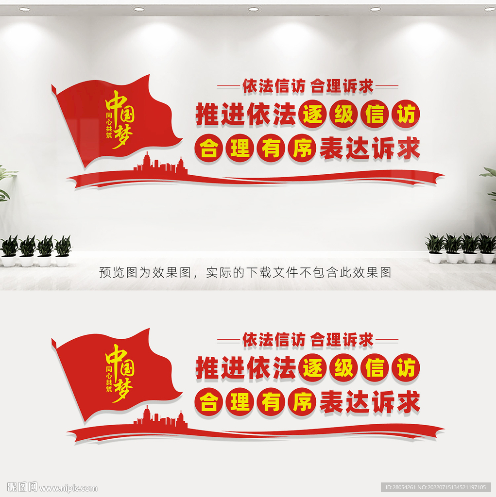 信访局文化墙