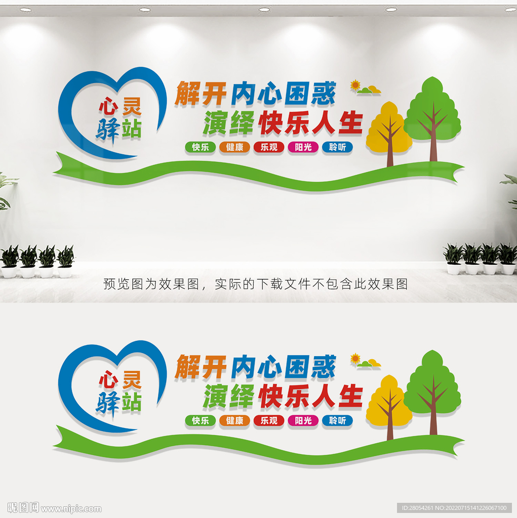 心灵驿站