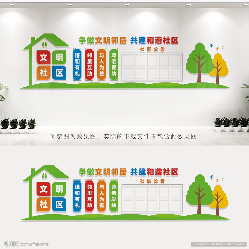 文明社区文化墙