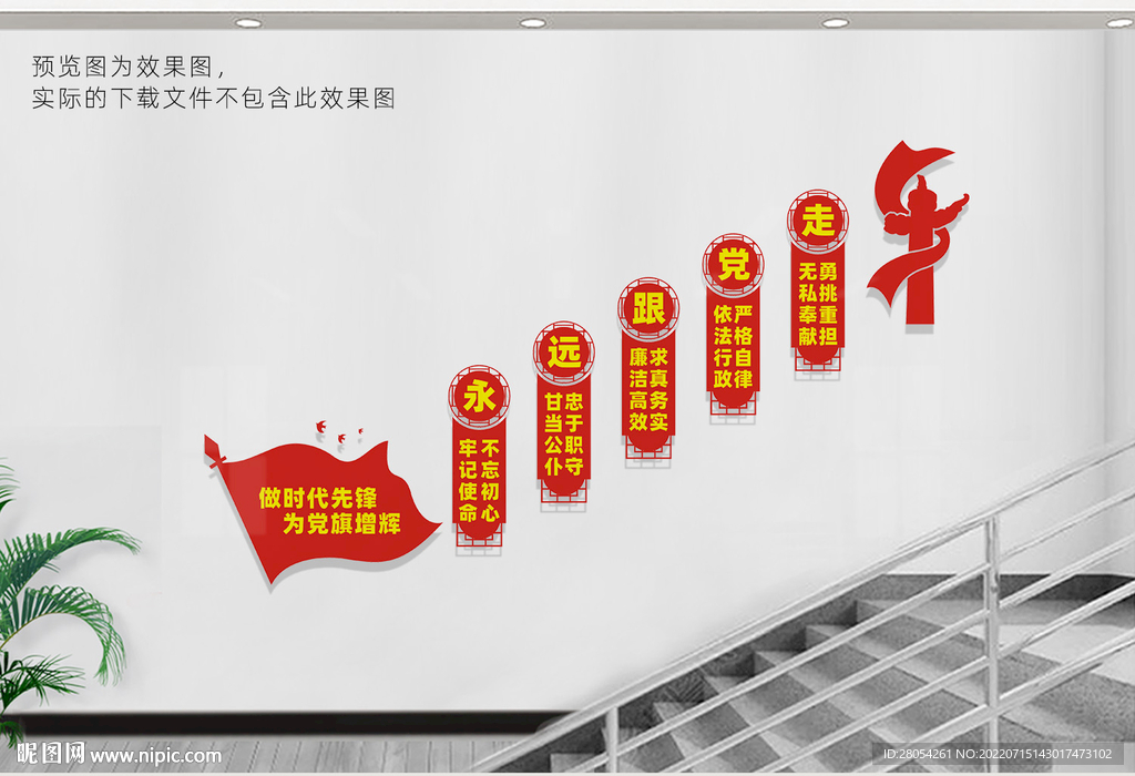 党建楼梯文化墙