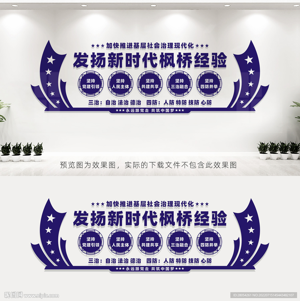 新时代枫桥经验