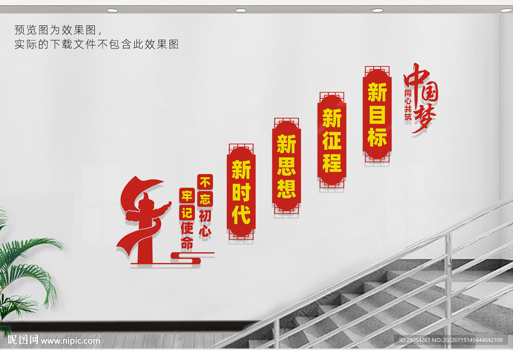 党建楼梯文化墙