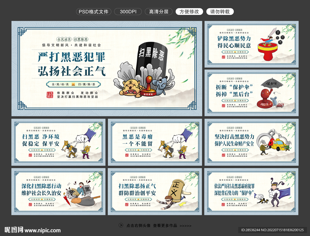 扫黑除恶图片