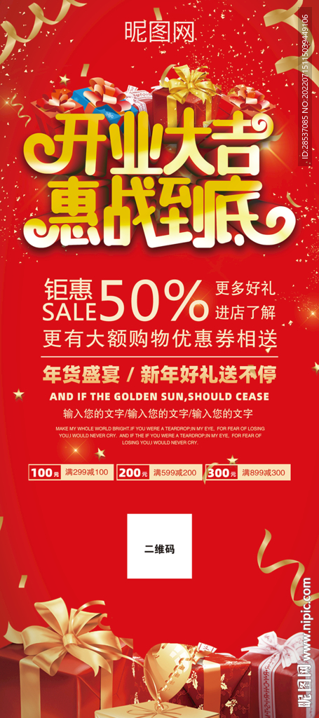 红色喜庆开业大吉促销宣传易拉宝